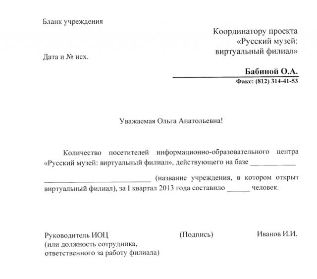 Бланк ежеквартального отчета виртуального филиала